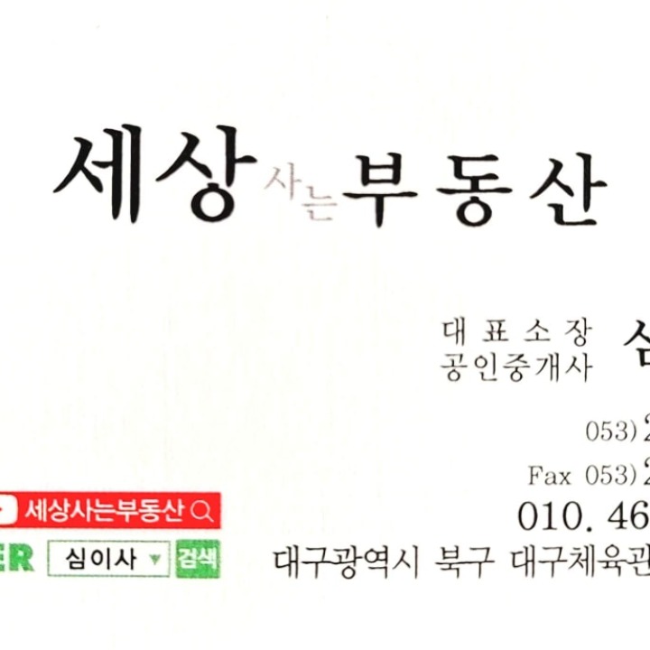 세상사는부동산공인중개사사무소 