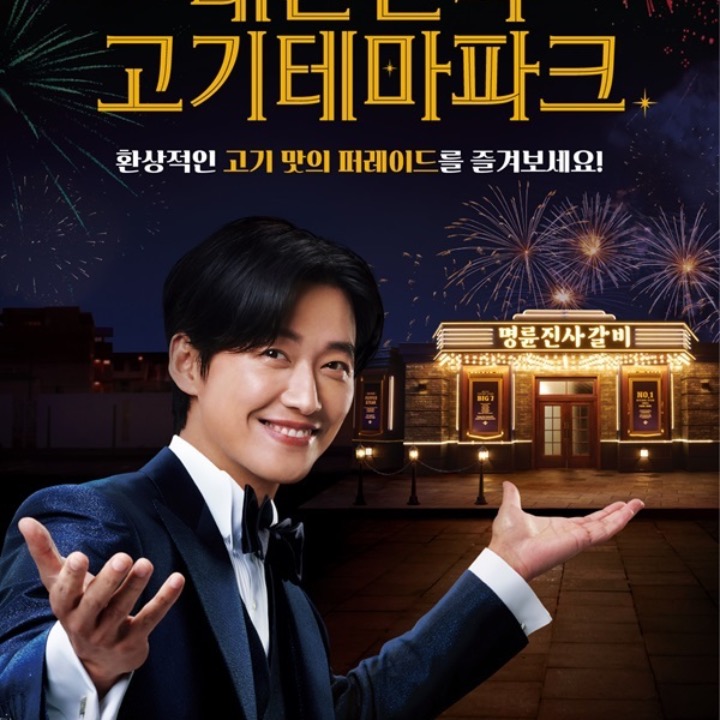 명륜진사갈비 탄벌점