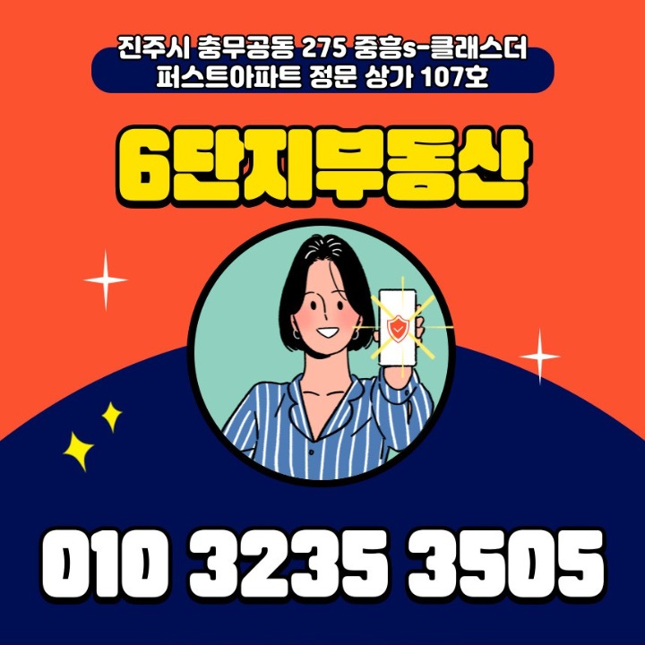 중흥6단지공인중개사사무소