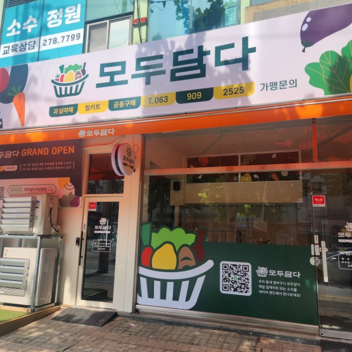모두담다서신본점