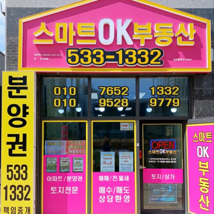 스마트ok공인중개사