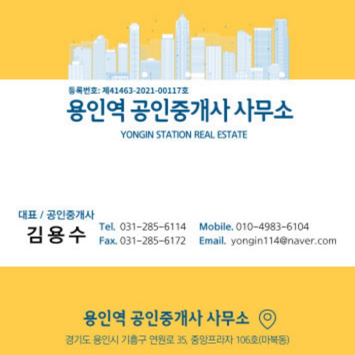용인역공인중개사사무소