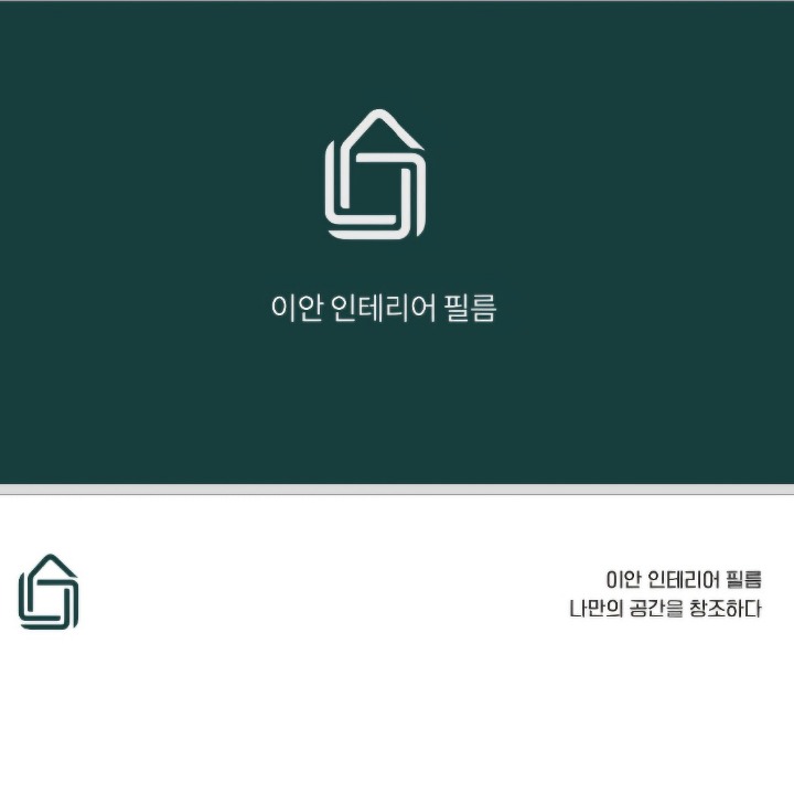 이안 인테리어 필름