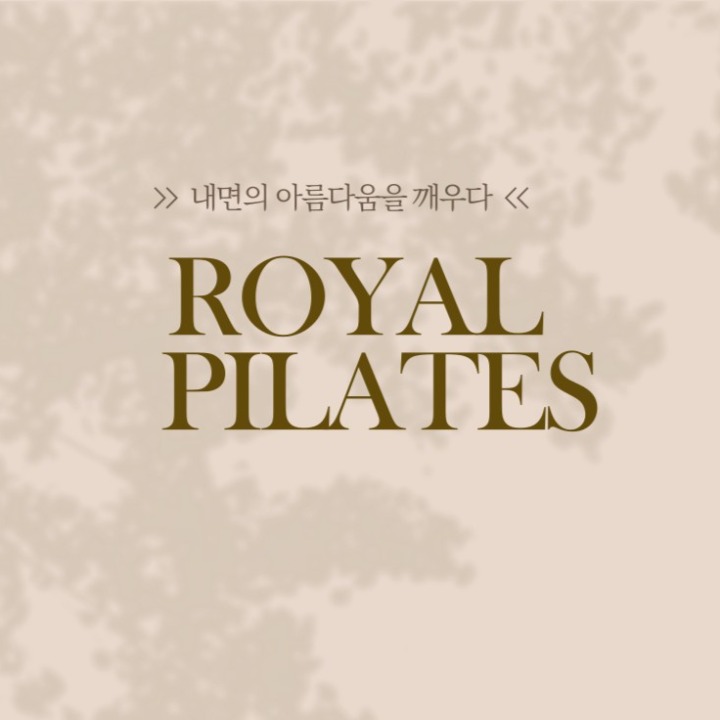 로얄필라테스
