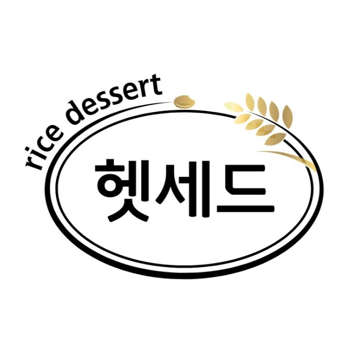헷세드 디저트