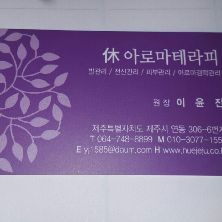 휴아로마 -발.스포츠.아로마