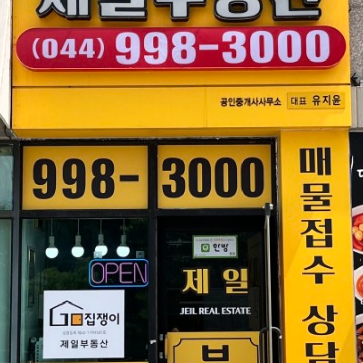 GO집쟁이제일부동산