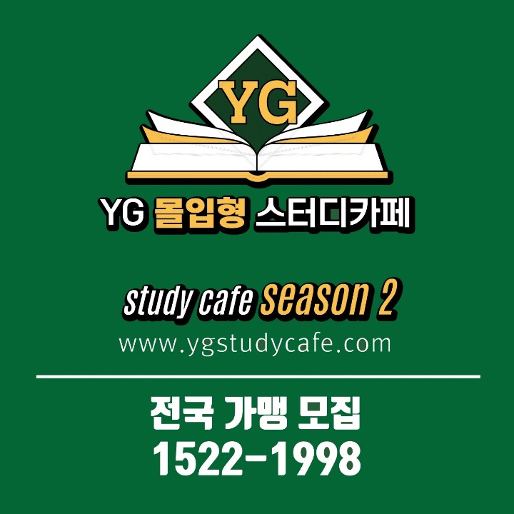 YG 몰입형 스터디카페 용인죽전점