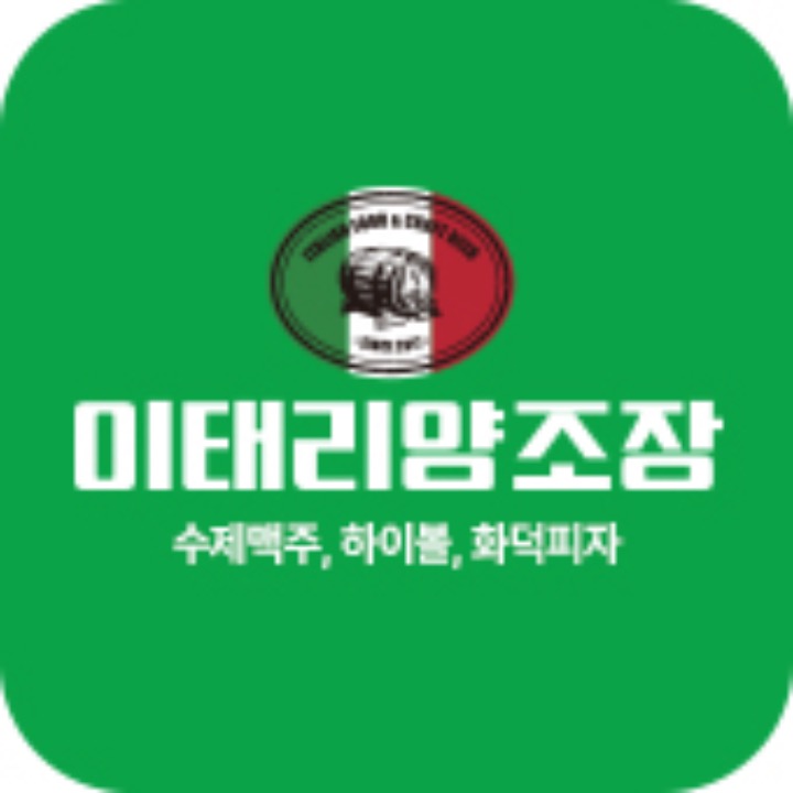 이태리양조장 구래점