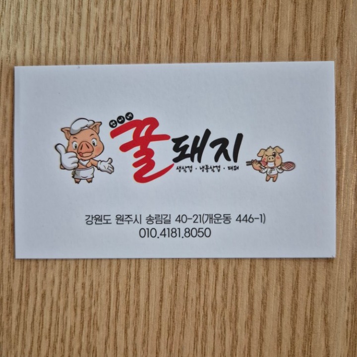 꿀돼지