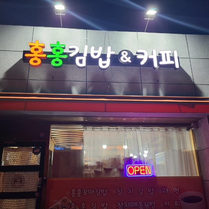 분식
