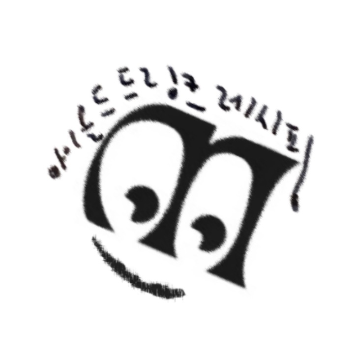 마이올드드링크레시피