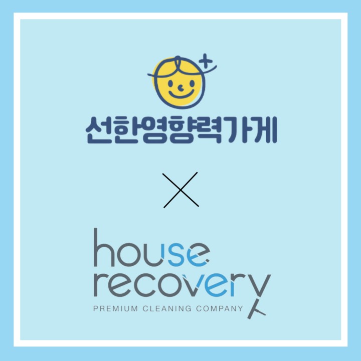 하우스 리커버리(용산)