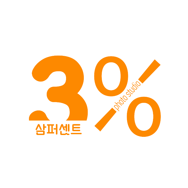 삼퍼센트 스튜디오
