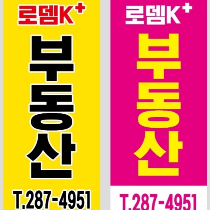 로뎀케이플러스공인중개사사무소