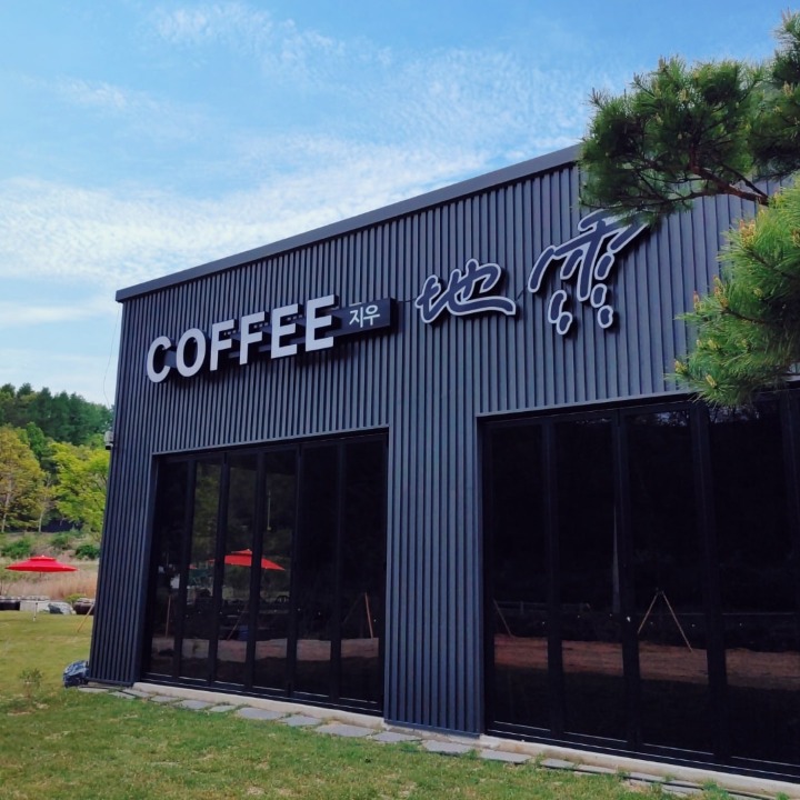 지우커피