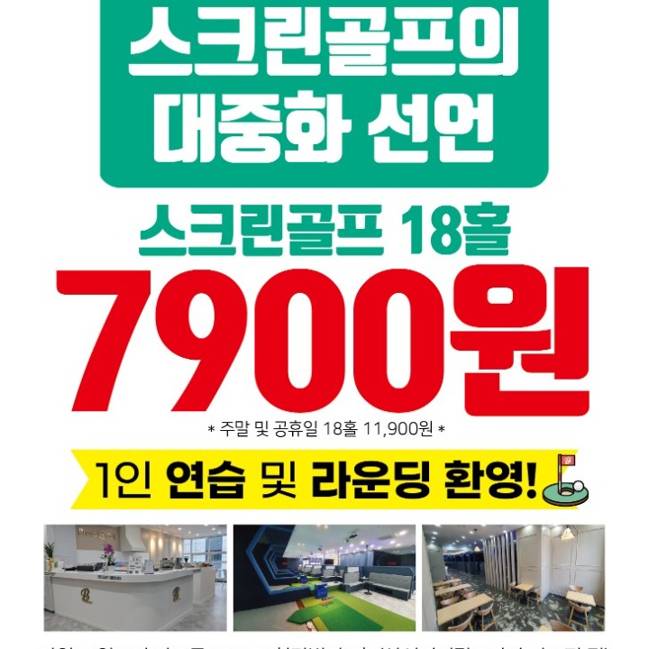 프라보퍼블릭 스크린골프