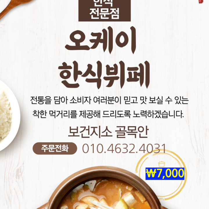 오케이식당