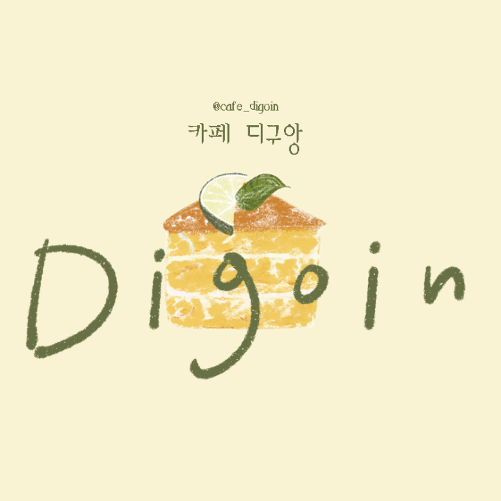 카페�디구앙
