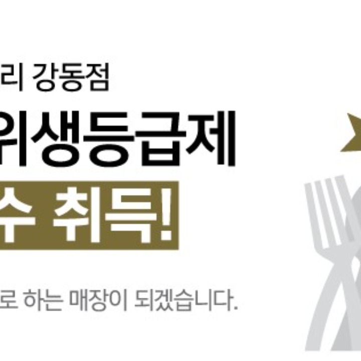 스쿨푸드강동점