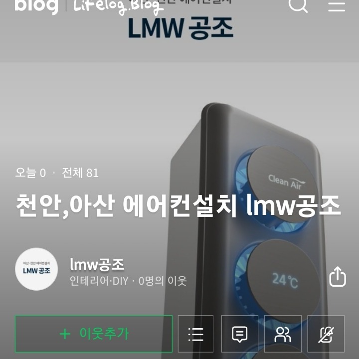 LMW공조 에어컨설치/에어컨이전설치 