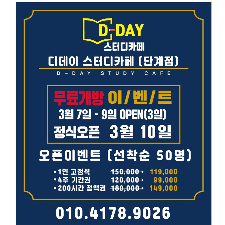 디데이스터디카페 단계점