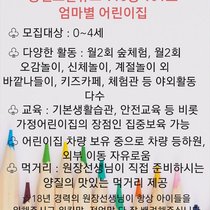 엄마별 어린이집️️^--^