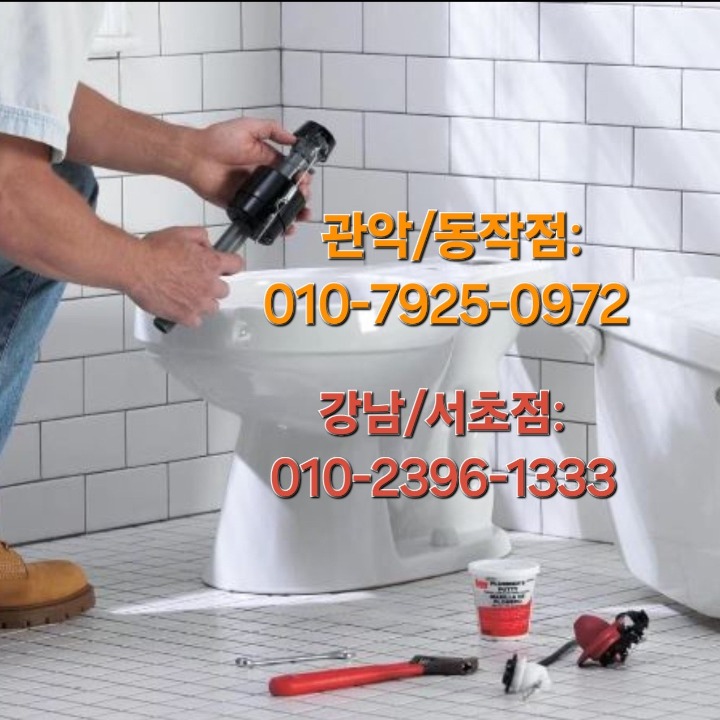 변기마스터 변기막힘 변기고장 변기수리