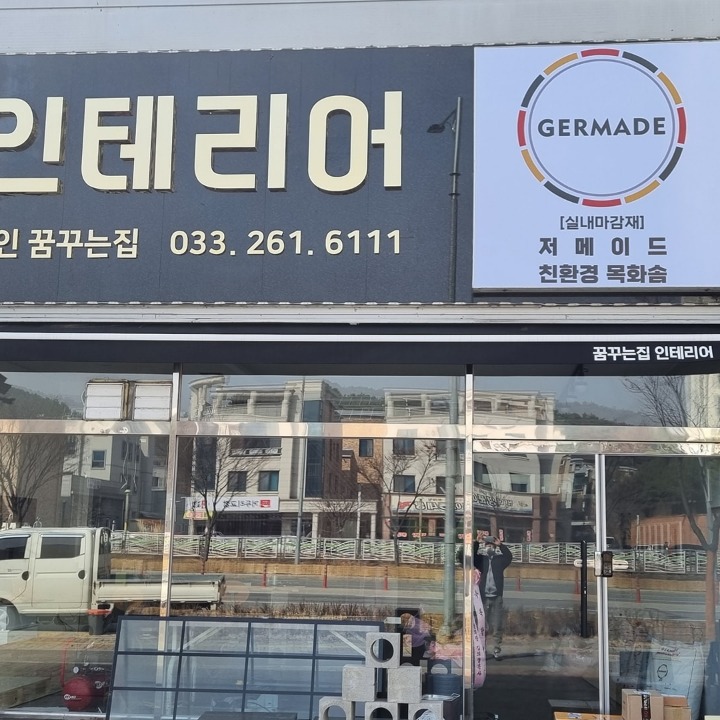 혜인 인테리어