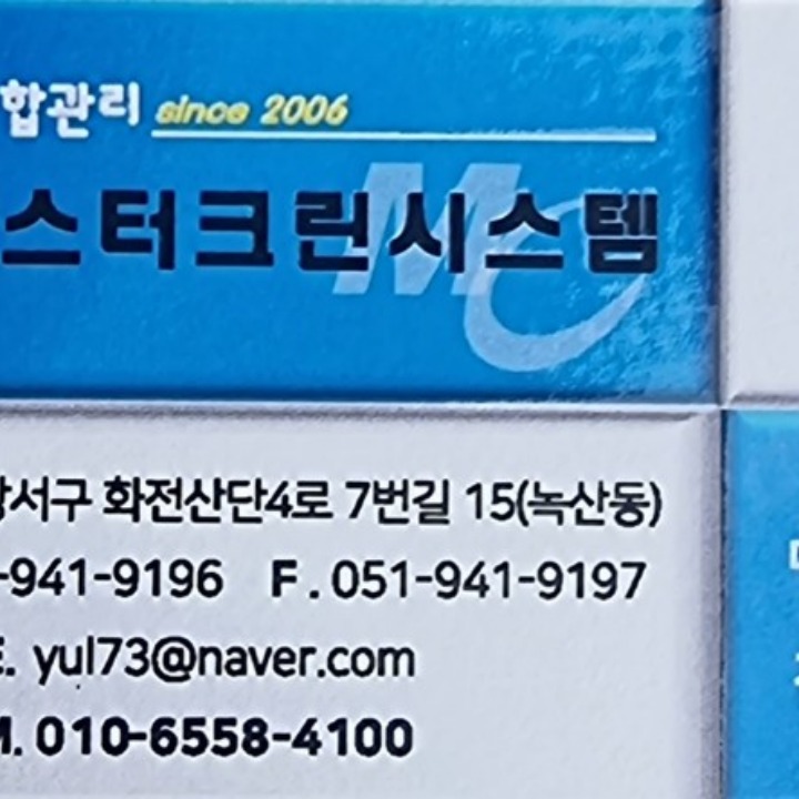 마스터크린시스템