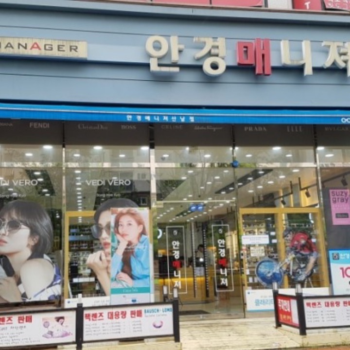 안경매니져산남점
