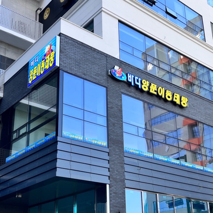 바당양푼이동태탕 아산탕정점
