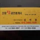 신창탑공인중개사