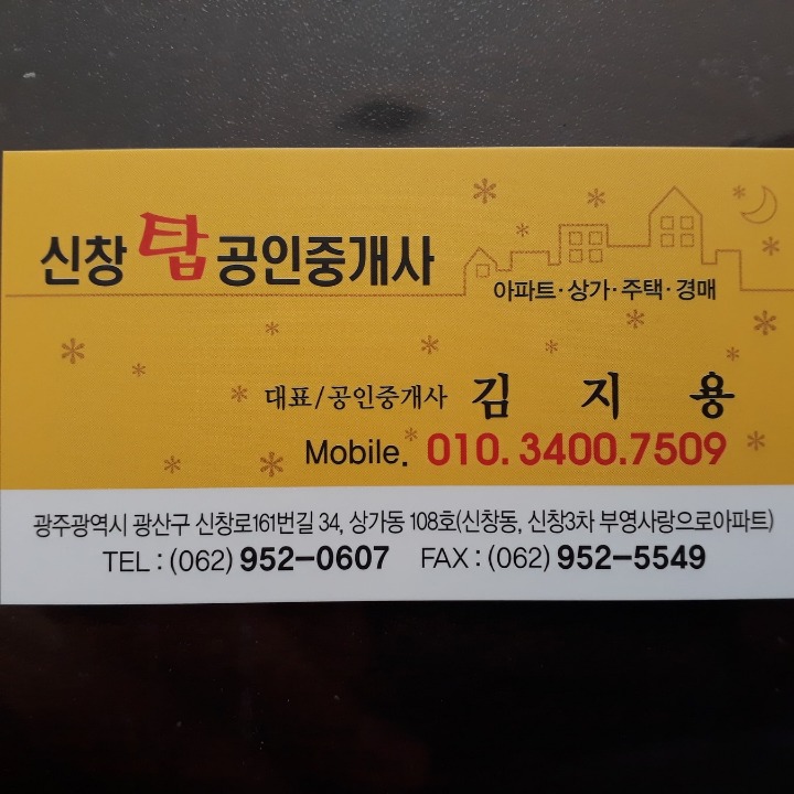 신창탑공인중개사