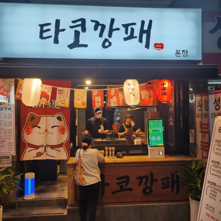 타코깡패