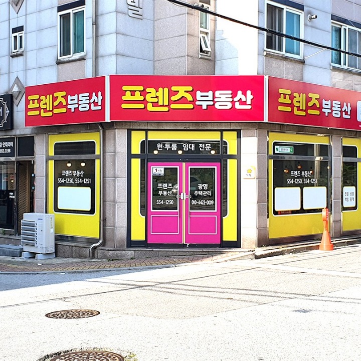 프렌즈부동산공인중개사사무소