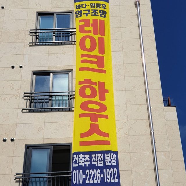 영랑호 레이크하우스