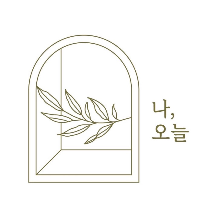 나,오늘 