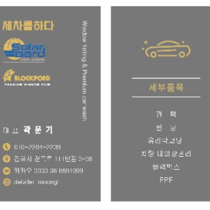 세차를하다(손세차,썬팅,블랙박스)