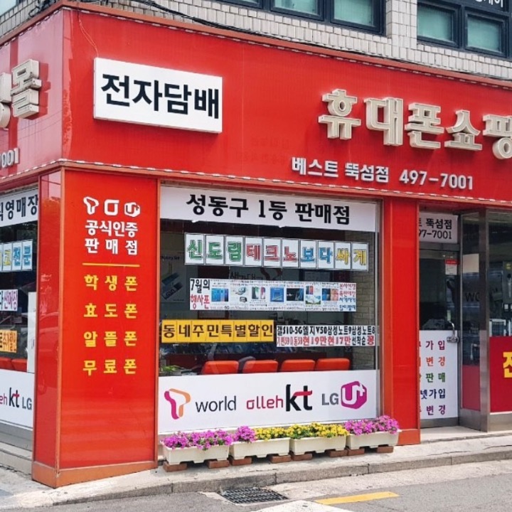 베스트텔레콤