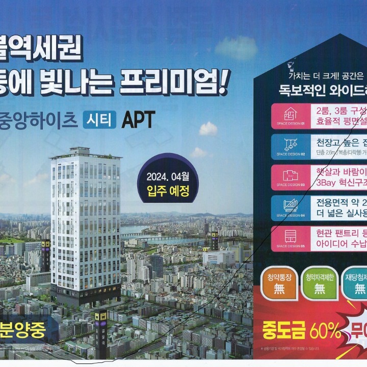 중앙하이츠 소형APT