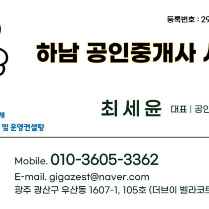 하남공인중개사사무소