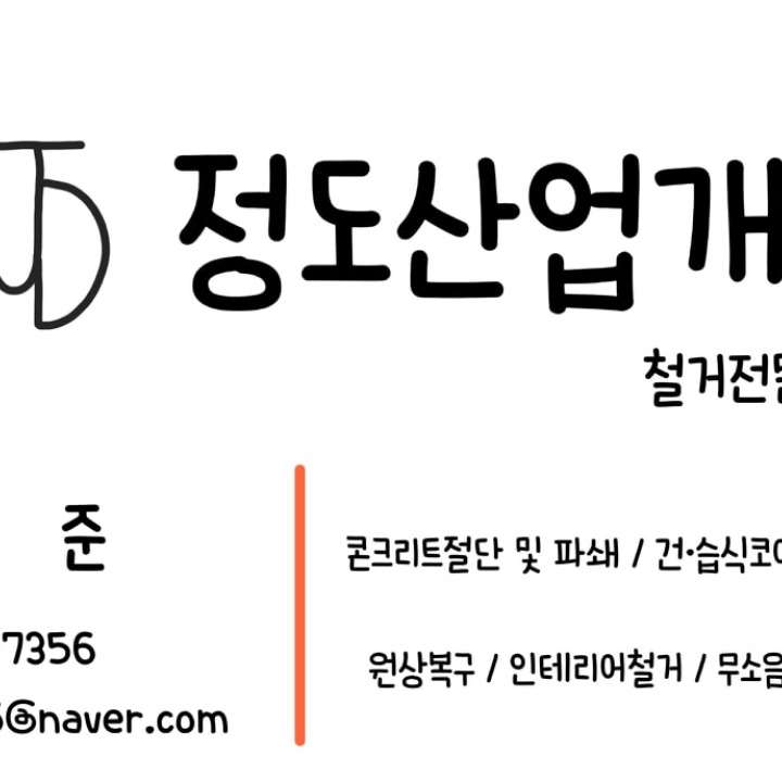 정도산업개발