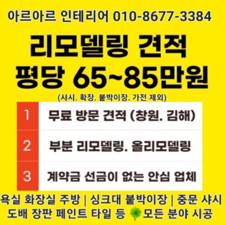 아르아르 인테리어 리모델링
