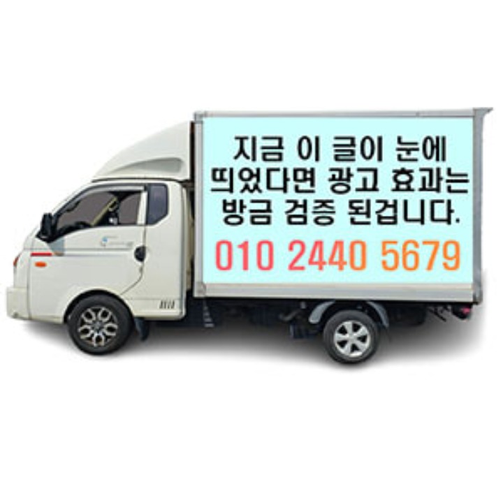 탑차애드