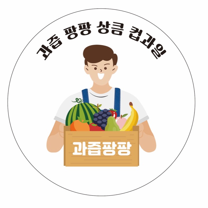 과즙팡팡
