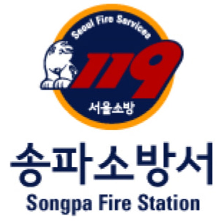 송파소방서