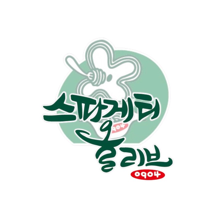 스파게티올리브0904 야탑본점