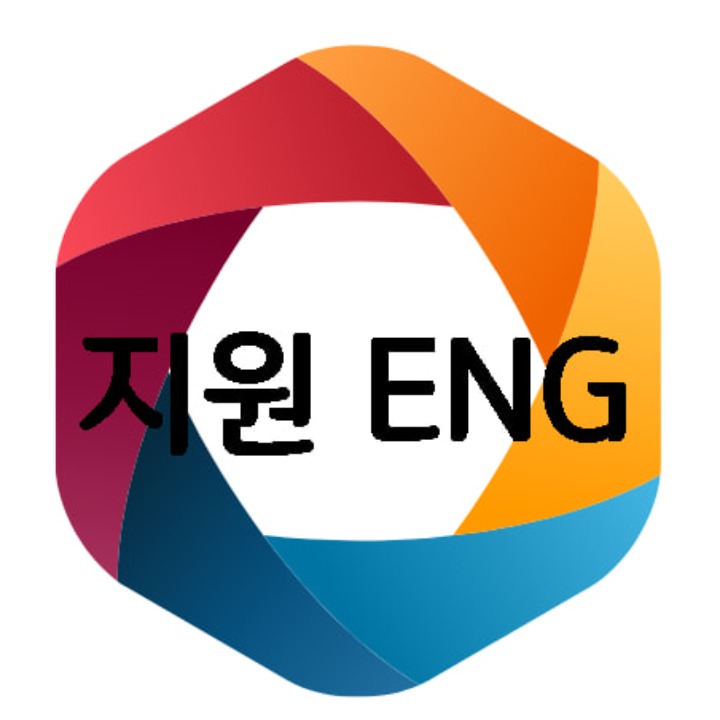 지원ENG