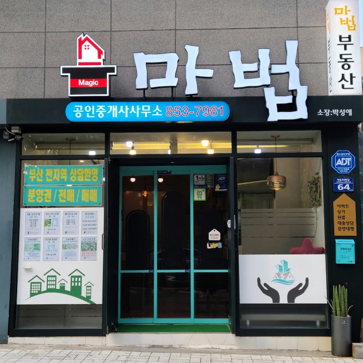 마법부동산중개